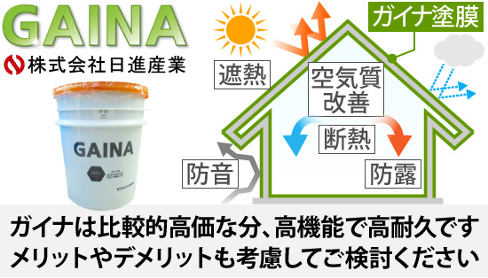 遮熱断熱塗料　GAINA（ガイナ）　ブラウン系　19-50H近似色　■１ 断熱塗料」の人気商品一覧 | 安い商品を通販サイトから探す - 価格.com